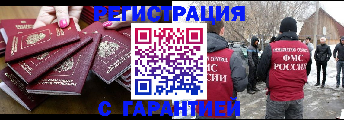 купить прописку в Арсеньеве